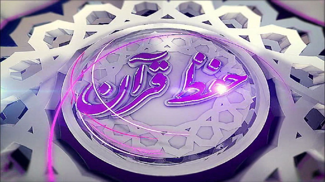 مشارکت ۹۴ هزار دانش آموز کردستانی در طرح حفظ قرآن