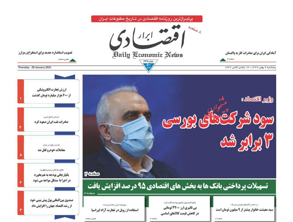 مالیات&zwnj;گریزی شرکت&zwnj;های دولتی/ مداخلات دولت در اقتصاد کاهش می&zwnj;یابد؟/ همسو شدن رویه&zwnj;های تجاری ایران و اوراسیا