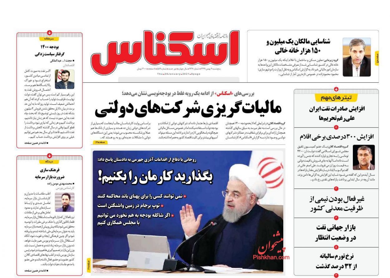 مالیات&zwnj;گریزی شرکت&zwnj;های دولتی/ مداخلات دولت در اقتصاد کاهش می&zwnj;یابد؟/ همسو شدن رویه&zwnj;های تجاری ایران و اوراسیا