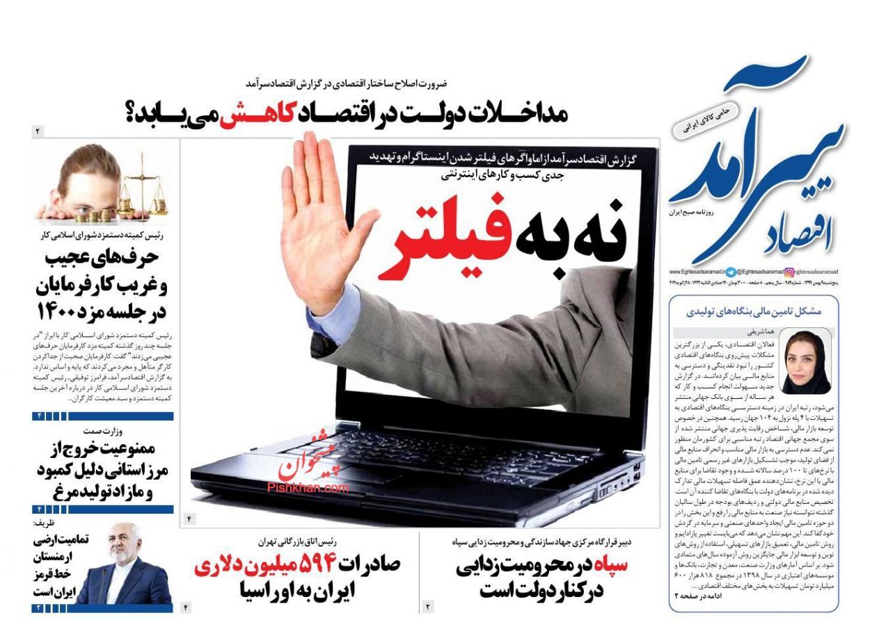 مالیات&zwnj;گریزی شرکت&zwnj;های دولتی/ مداخلات دولت در اقتصاد کاهش می&zwnj;یابد؟/ همسو شدن رویه&zwnj;های تجاری ایران و اوراسیا