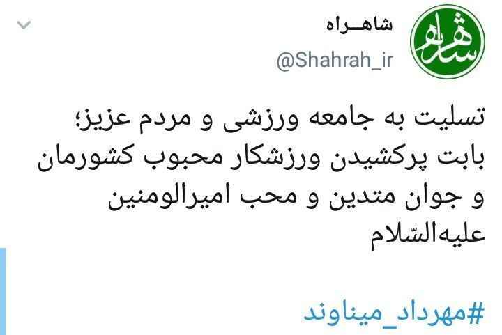 درگذشت مهرداد میناوند