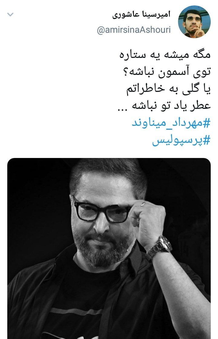 درگذشت مهرداد میناوند