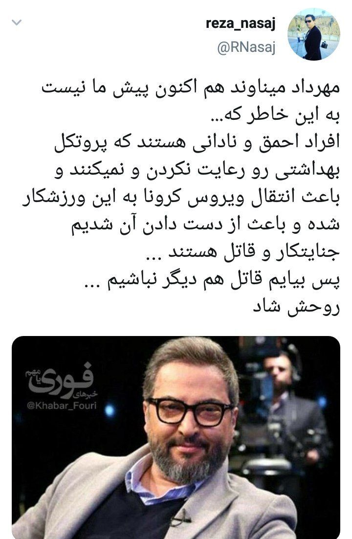 درگذشت مهرداد میناوند