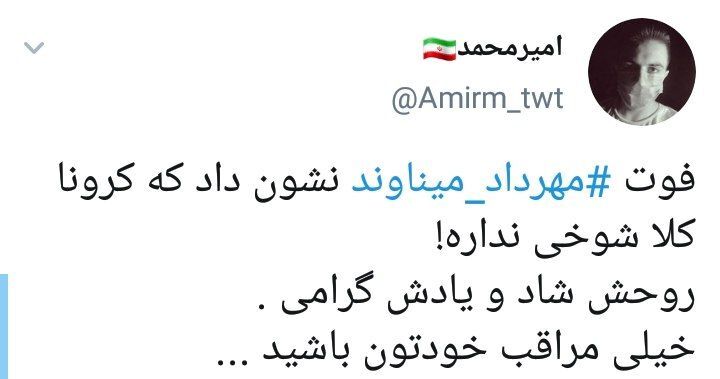 درگذشت مهرداد میناوند