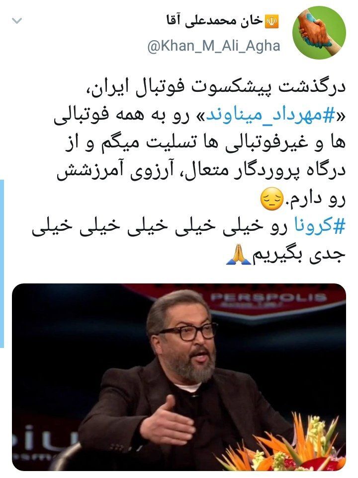 مهرداد میناوند