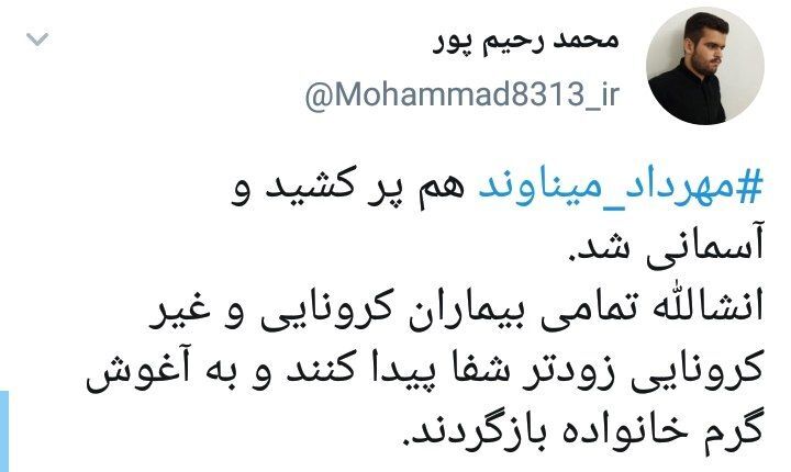 مهرداد میناوند