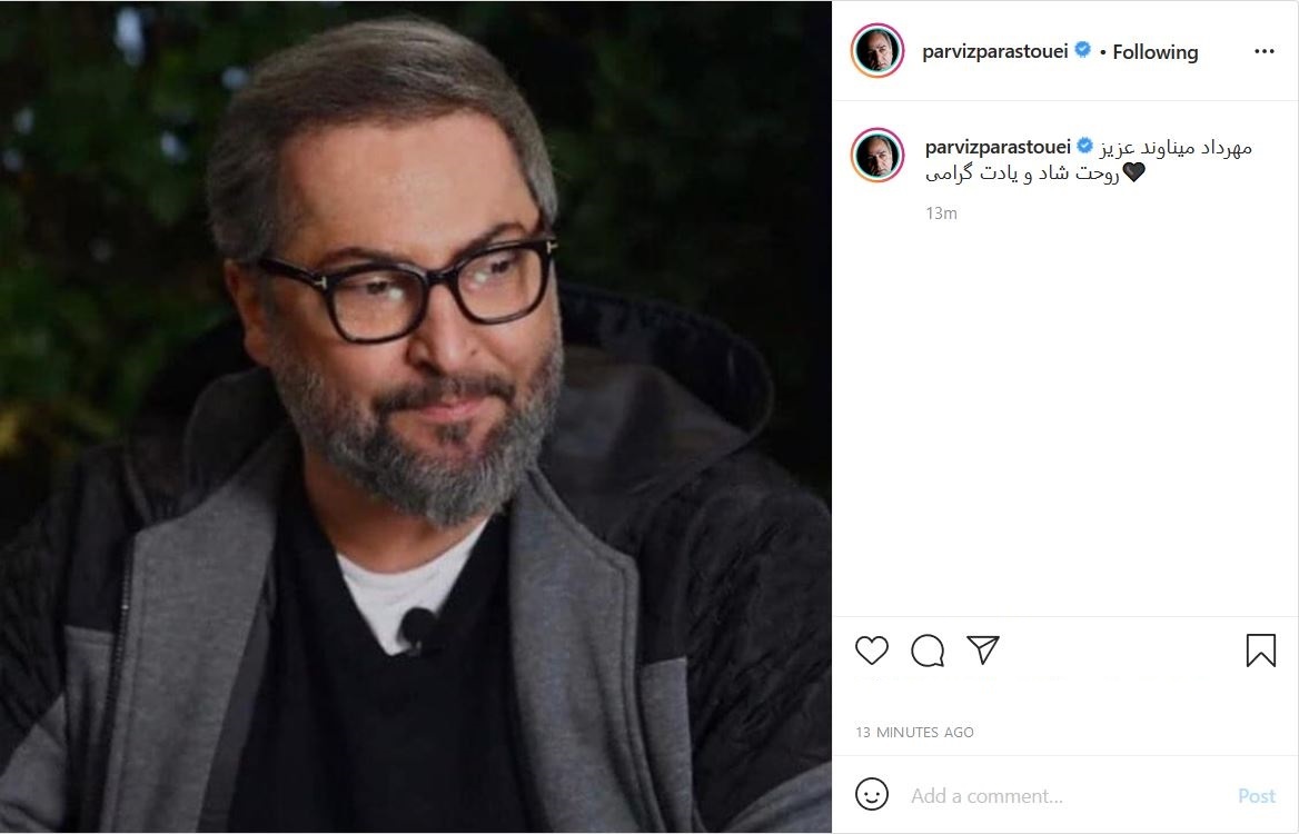 واکنش چهره های هنری و برجسته کشور به فوت مهرداد میناوند