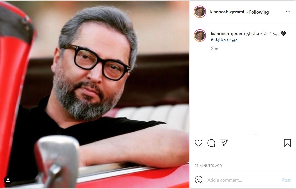 واکنش چهره های هنری و برجسته کشور به فوت مهرداد میناوند