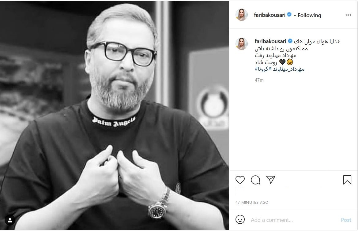 واکنش چهره های هنری و برجسته کشور به فوت مهرداد میناوند
