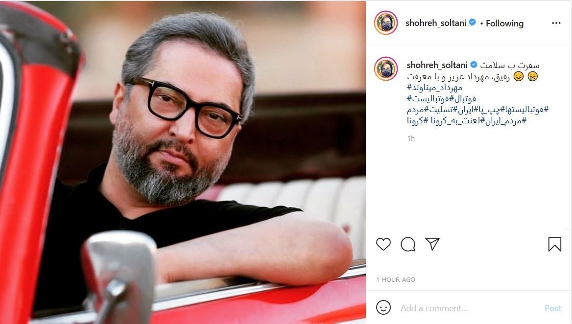 واکنش چهره های هنری و برجسته کشور به فوت مهرداد میناوند