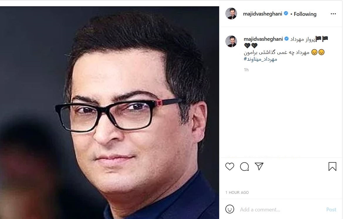 واکنش چهره های هنری و برجسته کشور به فوت مهرداد میناوند