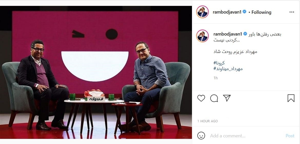 واکنش چهره های هنری و برجسته کشور به فوت مهرداد میناوند