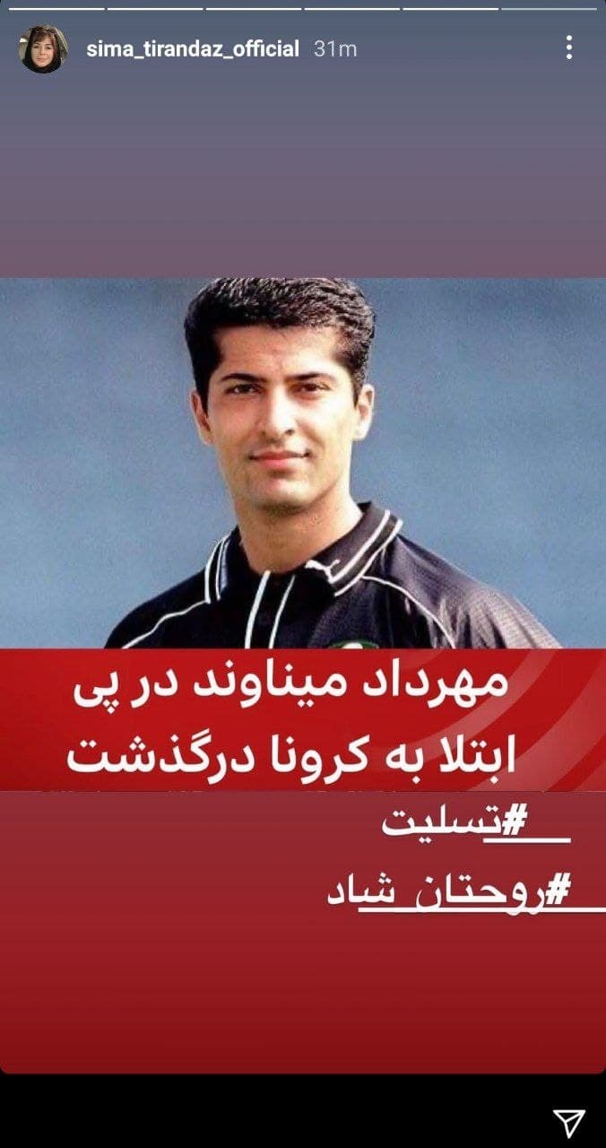 واکنش چهره های هنری و برجسته کشور به فوت مهرداد میناوند