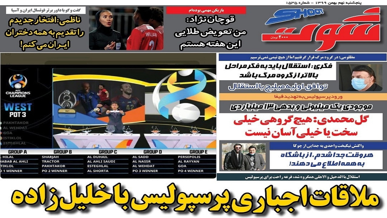 شوت- ۹ بهمن