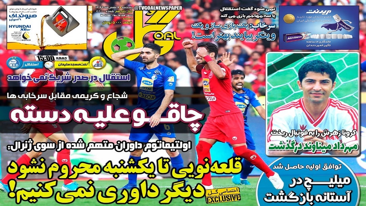 گل- ۹ بهمن