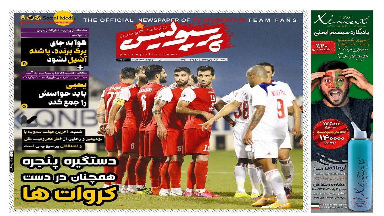 پرسپولیس- ۹ بهمن