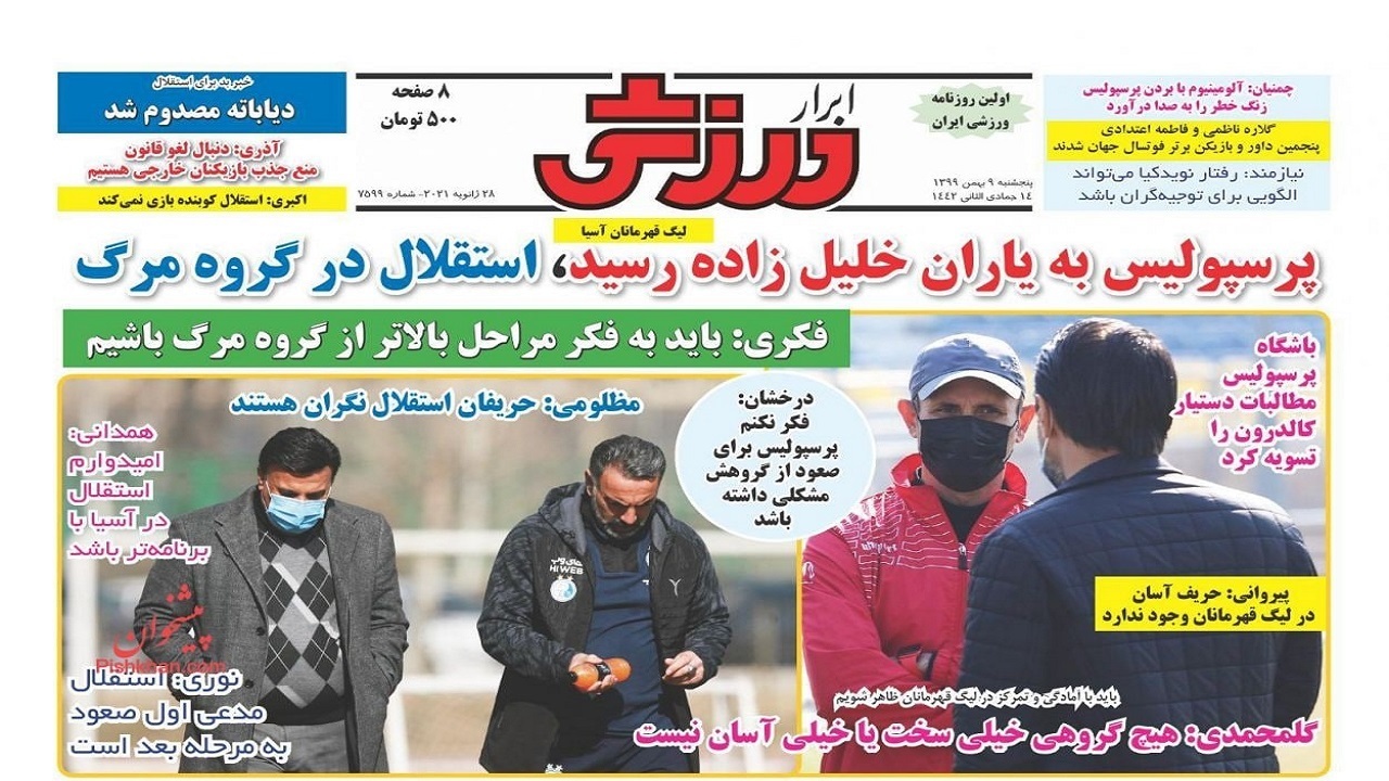 ابرار ورزشی- ۹ بهمن
