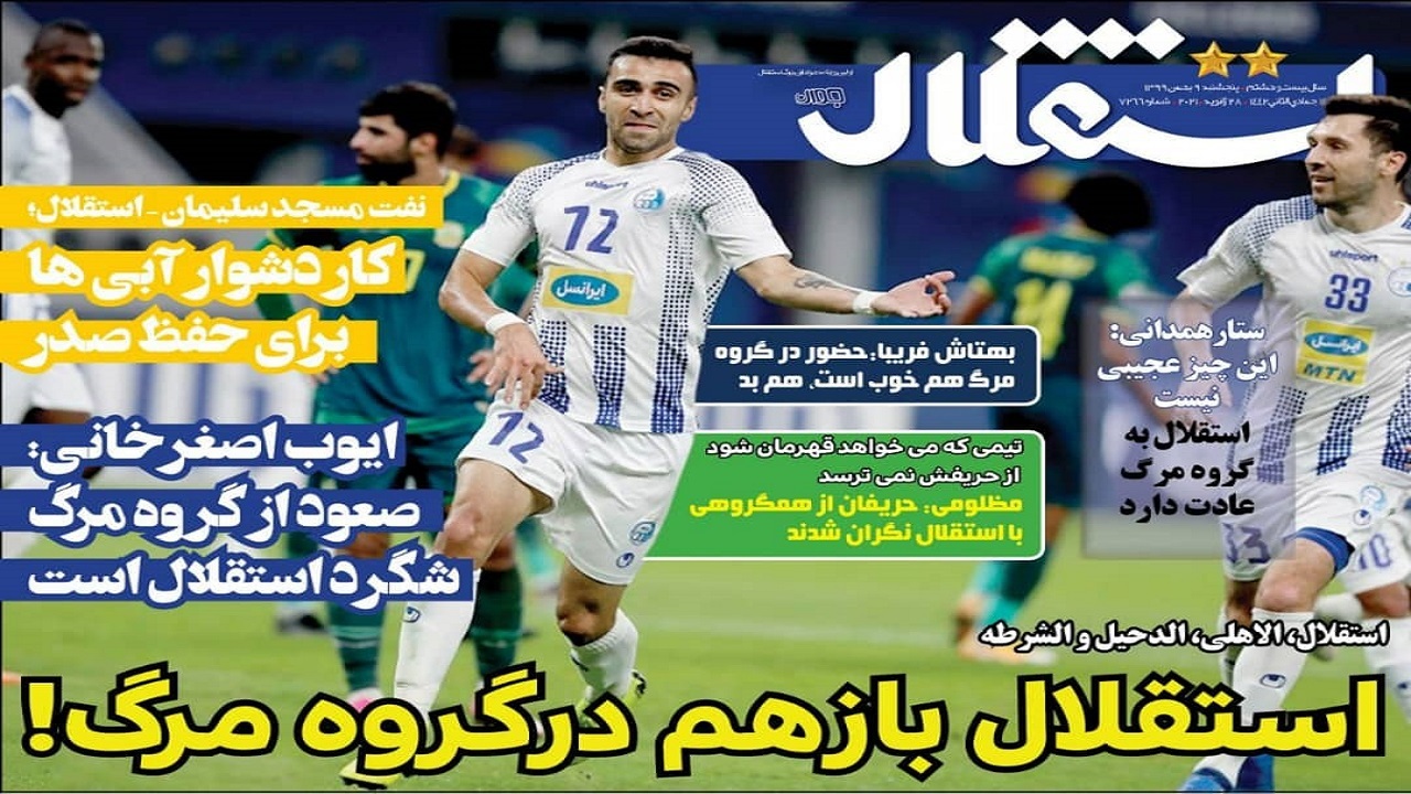 اسقلال- ۹ بهمن