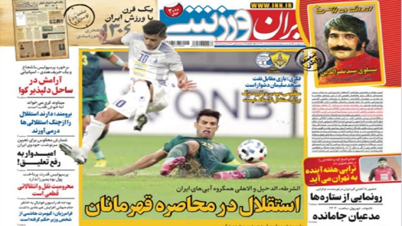 ایران ورزشی- ۹ بهمن