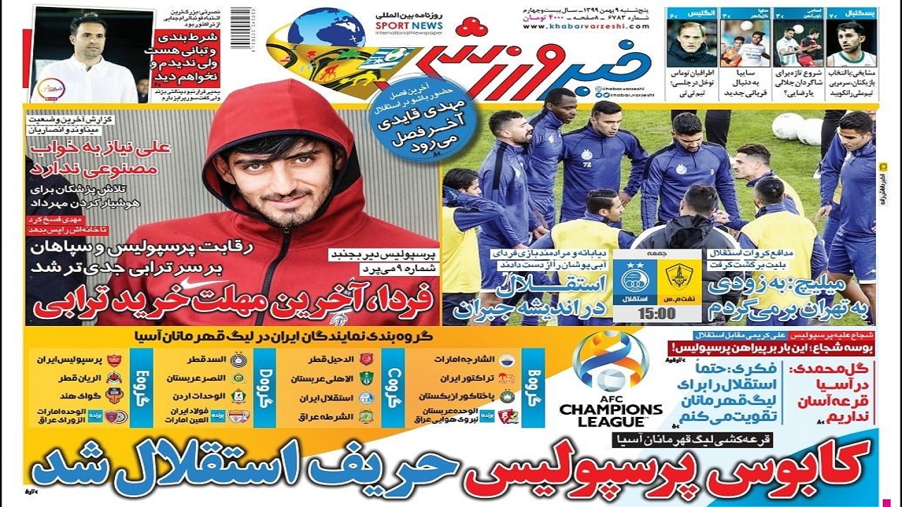 خبر ورزشی- ۹ بهمن