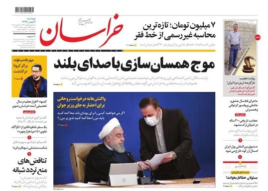 روزنامه خراسان