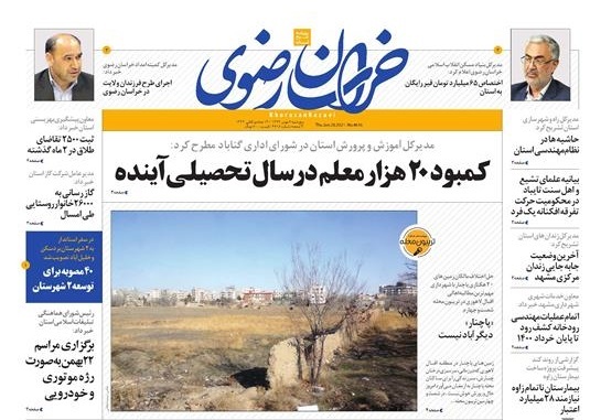 روزنامه خراسان رضوی