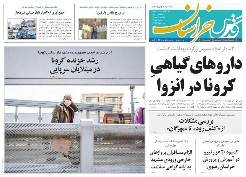 روزنامه قدس خراسان رضوی