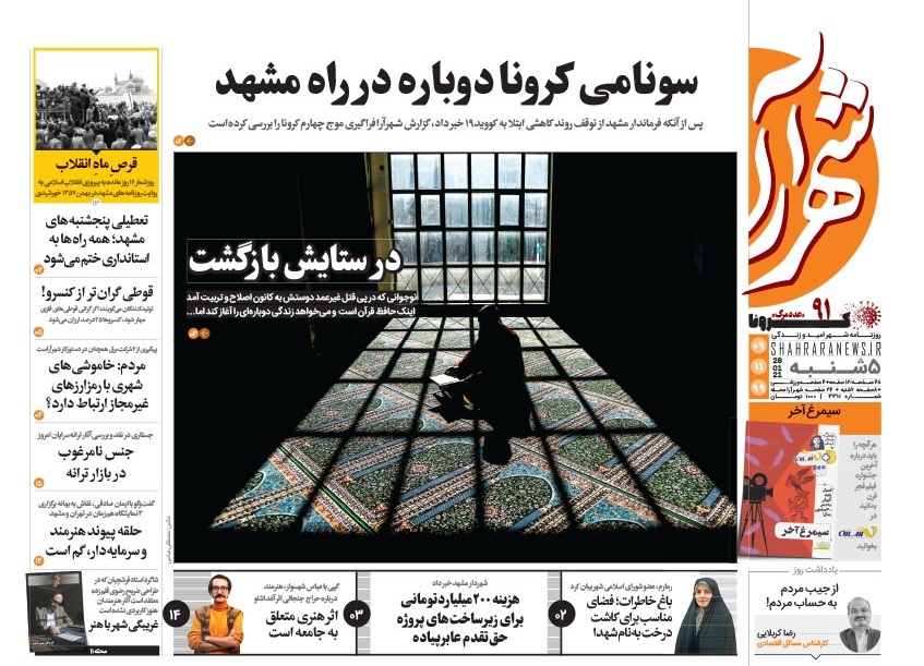 روزنامه شهرارا