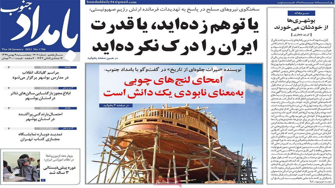 روزنامه بوشهر در ۹ بهمن ۹۹
