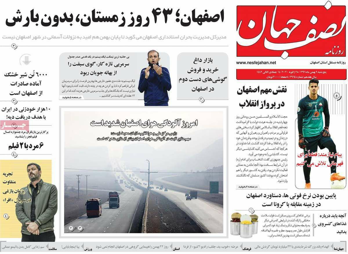 نقش جهان در حصار نازیبایی ها/ علیه فساد