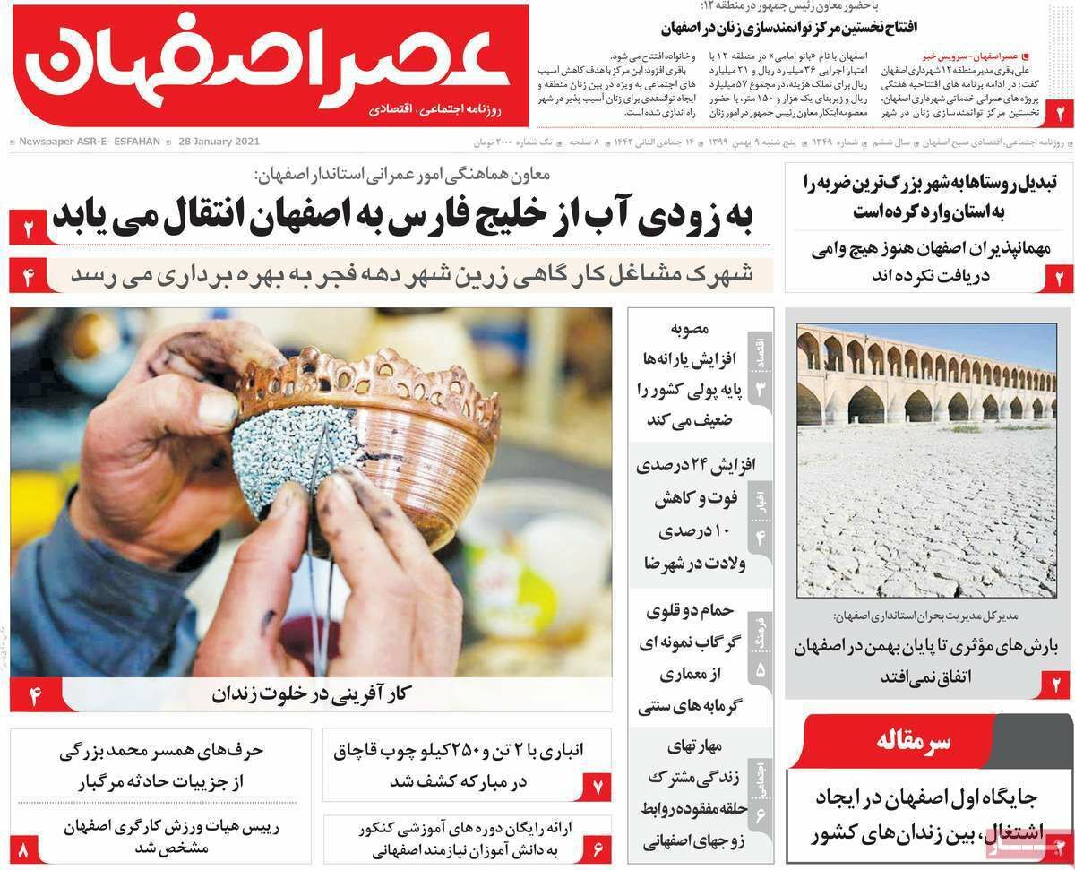 نقش جهان در حصار نازیبایی ها/ علیه فساد