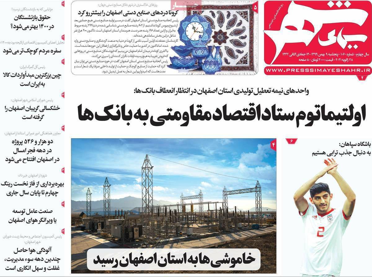 نقش جهان در حصار نازیبایی ها/ علیه فساد
