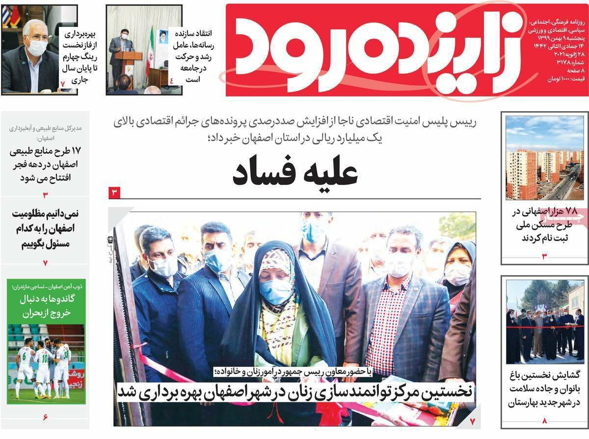 نقش جهان در حصار نازیبایی ها/ علیه فساد
