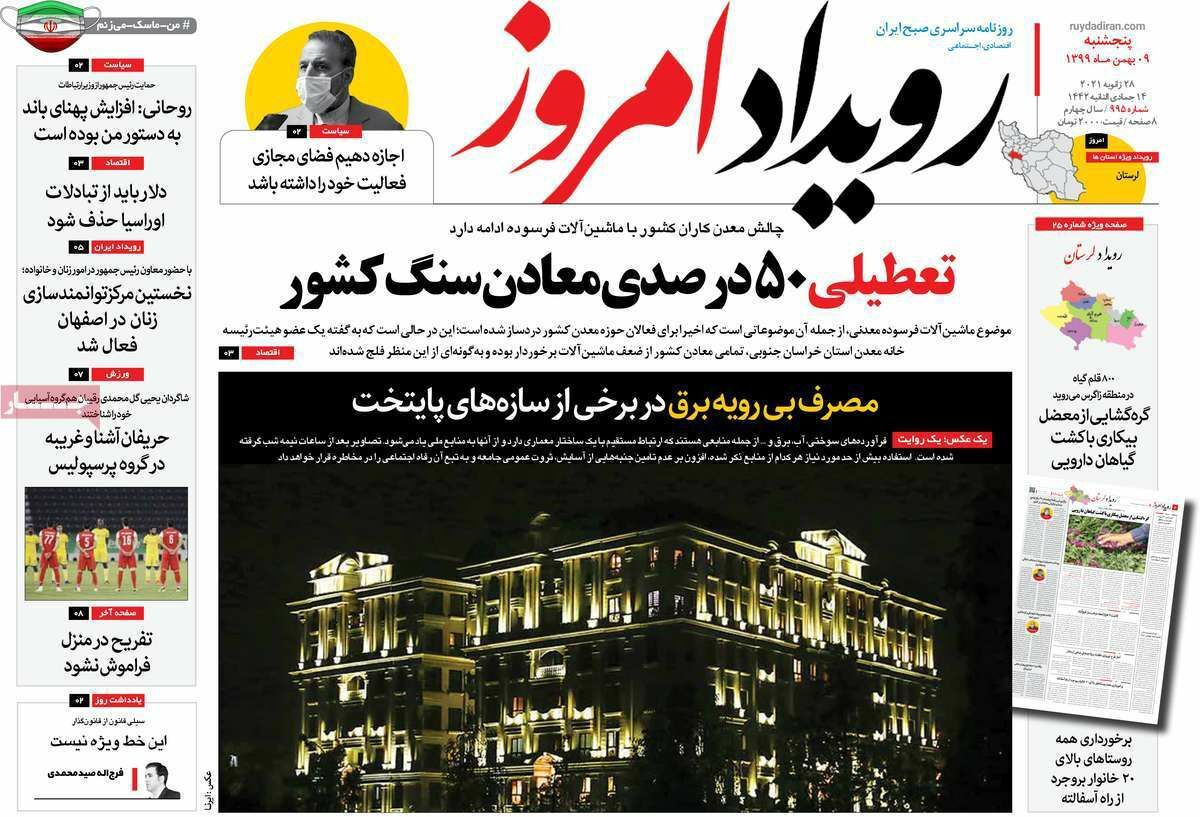 نقش جهان در حصار نازیبایی ها/ علیه فساد