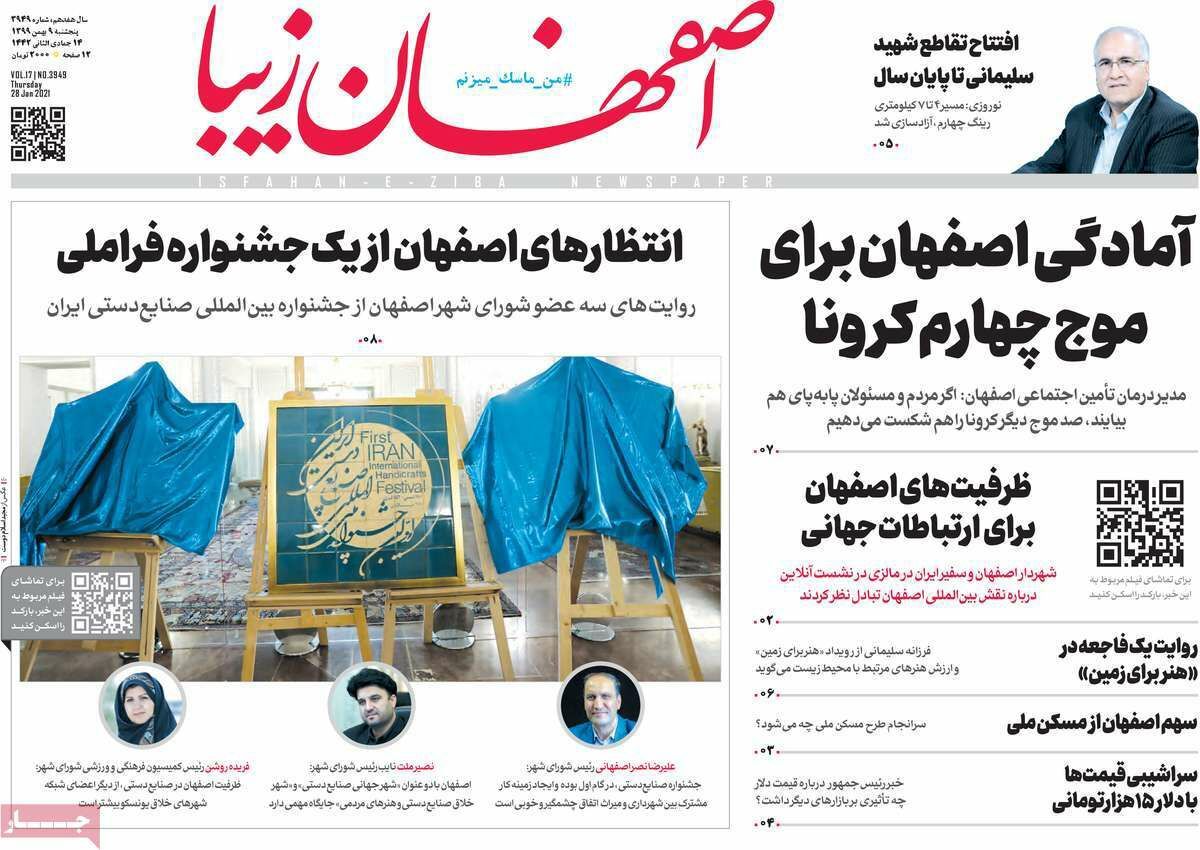 نقش جهان در حصار نازیبایی ها/ علیه فساد