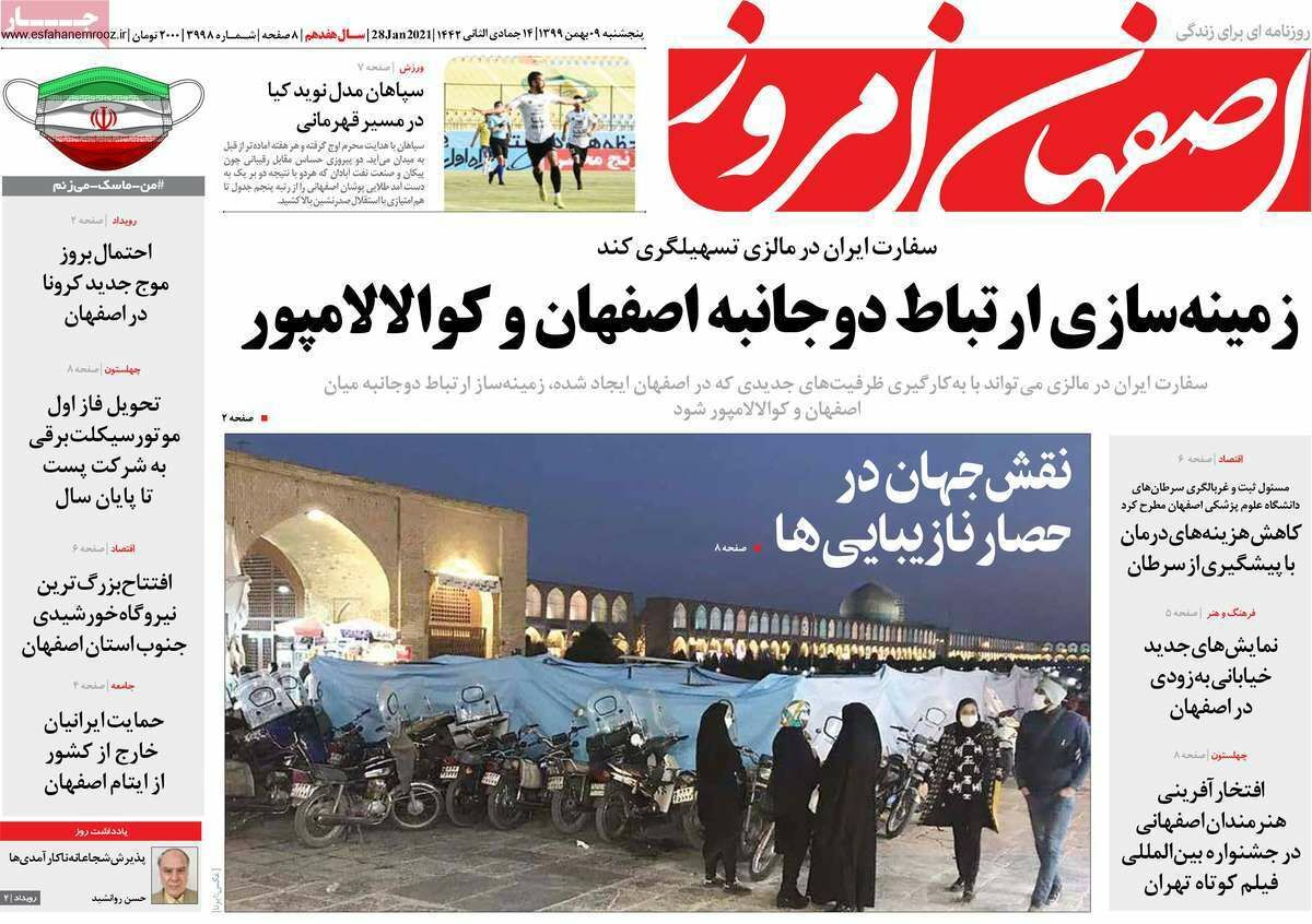 نقش جهان در حصار نازیبایی ها/ علیه فساد