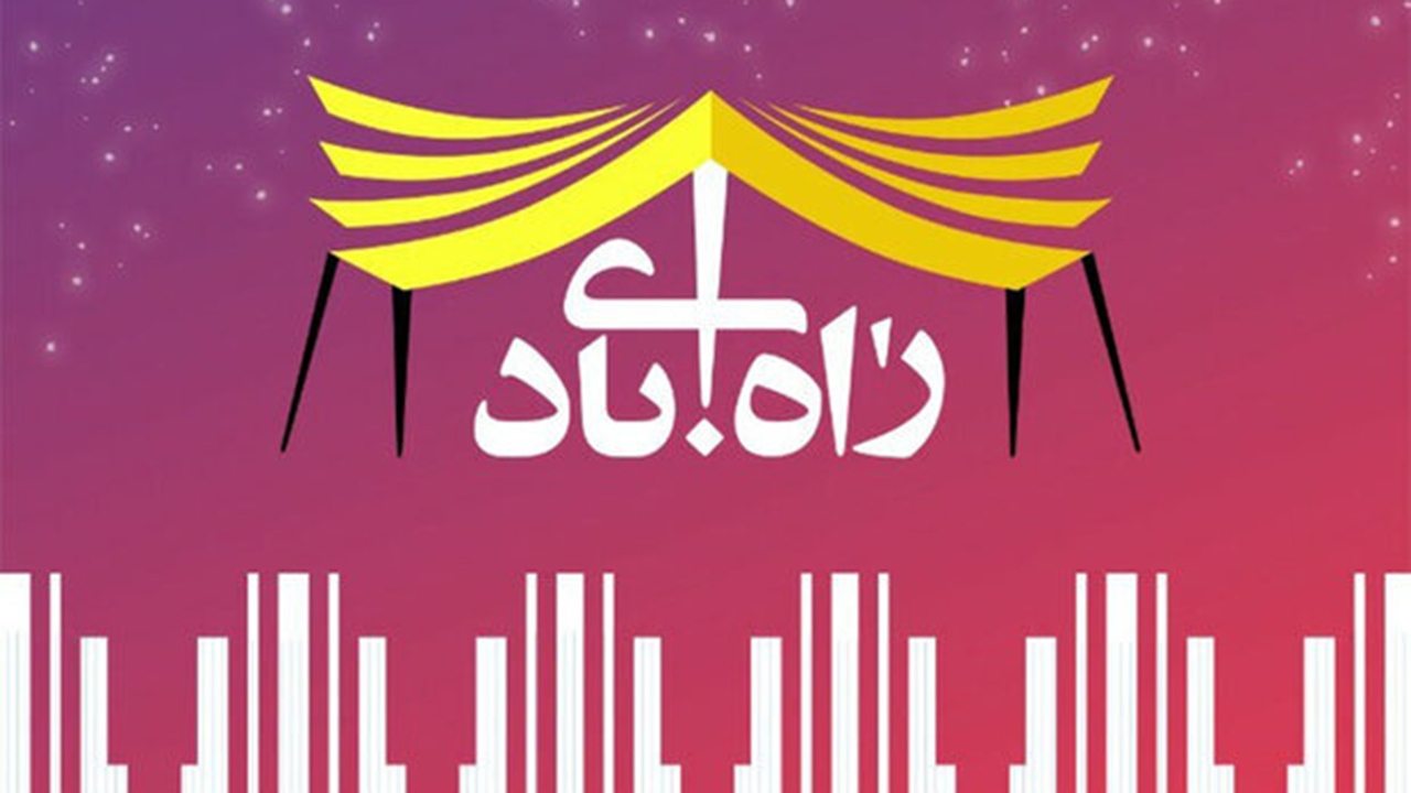 راه‌آبادی به پایان راه رسید
