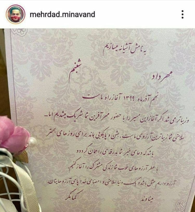 تصویری از کارت عروسی مهرداد میناوند در رندترین تاریخ سال