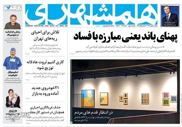 بهار واکسن در راه است / پیشکش دستکش مخملی بایدن / هزینه تبلیغاتی بانک&zwnj;ها معادل تاسیس ۶ بانک