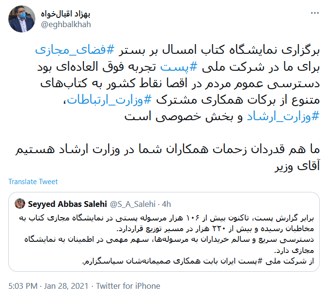 برگزاری نمایشگاه مجازی کتاب برای ما تجربه فوق العاده&zwnj;ای بود