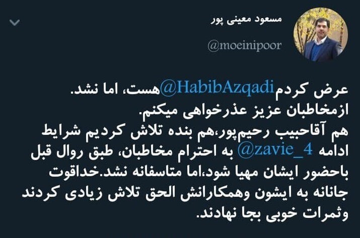 عذرخواهی مدیر شبکه ۴ از مخاطبان