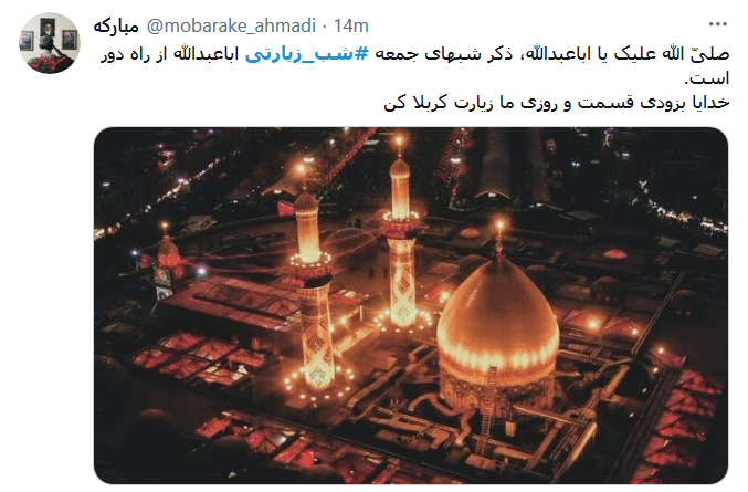 شب جمعه همه در حسرت زوار توایم