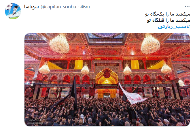 شب جمعه همه در حسرت زوار توایم