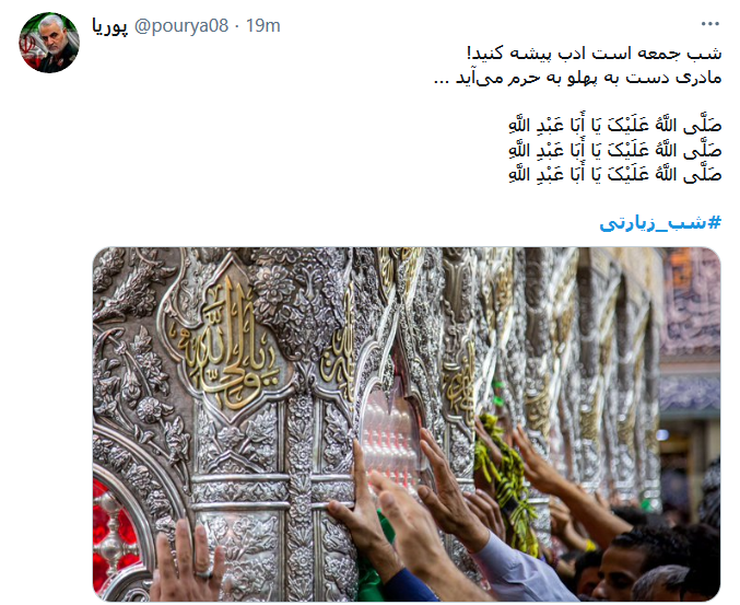 شب جمعه همه در حسرت زوار توایم