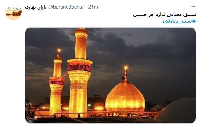 شب جمعه همه در حسرت زوار توایم