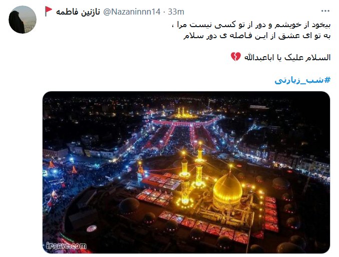 شب جمعه همه در حسرت زوار توایم