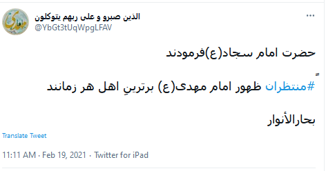 دردودل منتظران ظهور با امام غایب خود