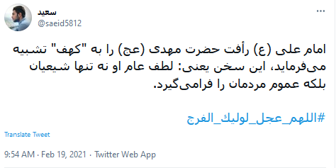 دردودل منتظران ظهور با امام غایب خود