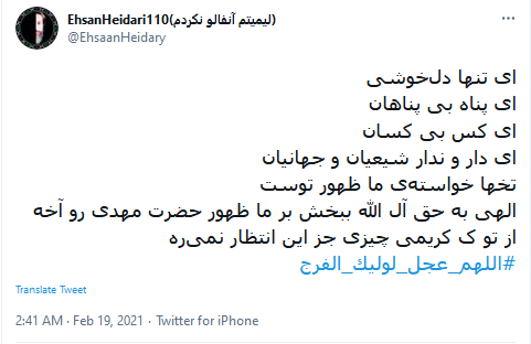 دردودل منتظران ظهور با امام غایب خود