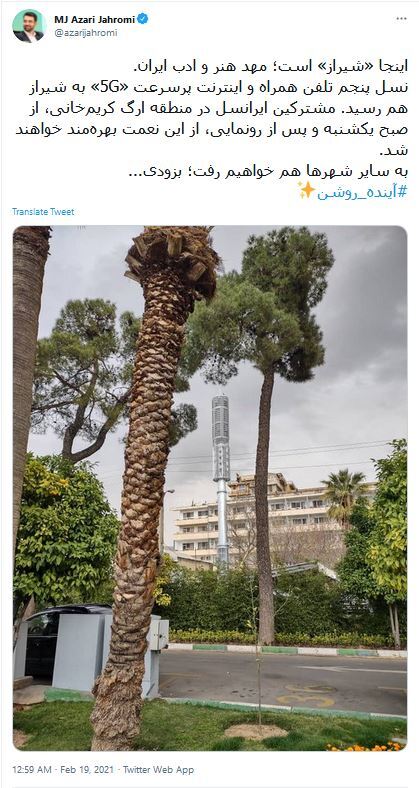 توئیت وزیر ارتباطات